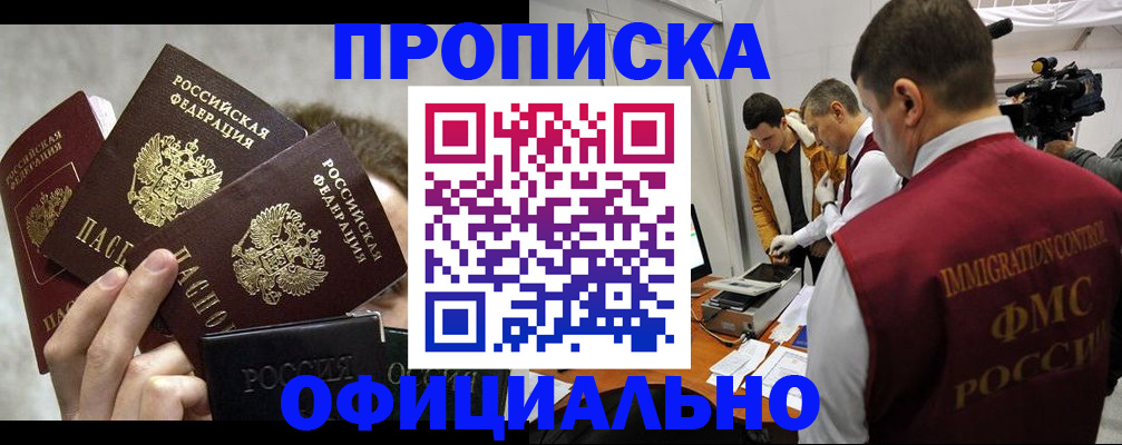 прописка в Тереке