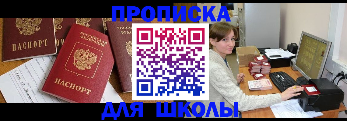 регистрация для школы в Тереке